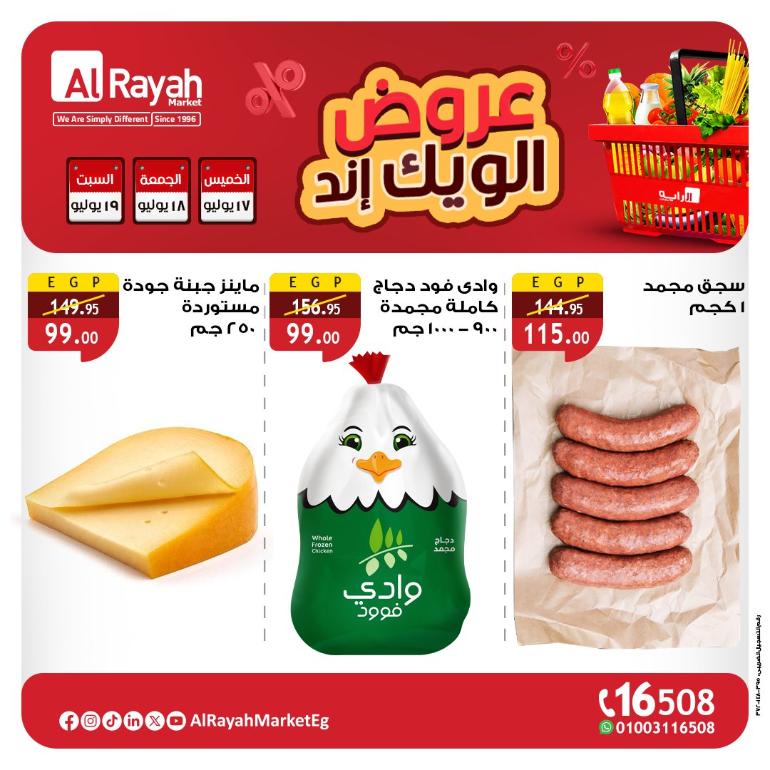 al-raya offers from 16jul to 6jun 2025 عروض الراية من 16 يوليو حتى 6 يونيو 2025 صفحة رقم 1